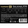 Блок питания 350W EXEGATE XP350 EX221985RUS-S
