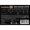 Блок питания 400W EXEGATE AA400 EX253682RUS-S