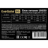 Блок питания 550W EXEGATE UN550 EX282069RUS-S